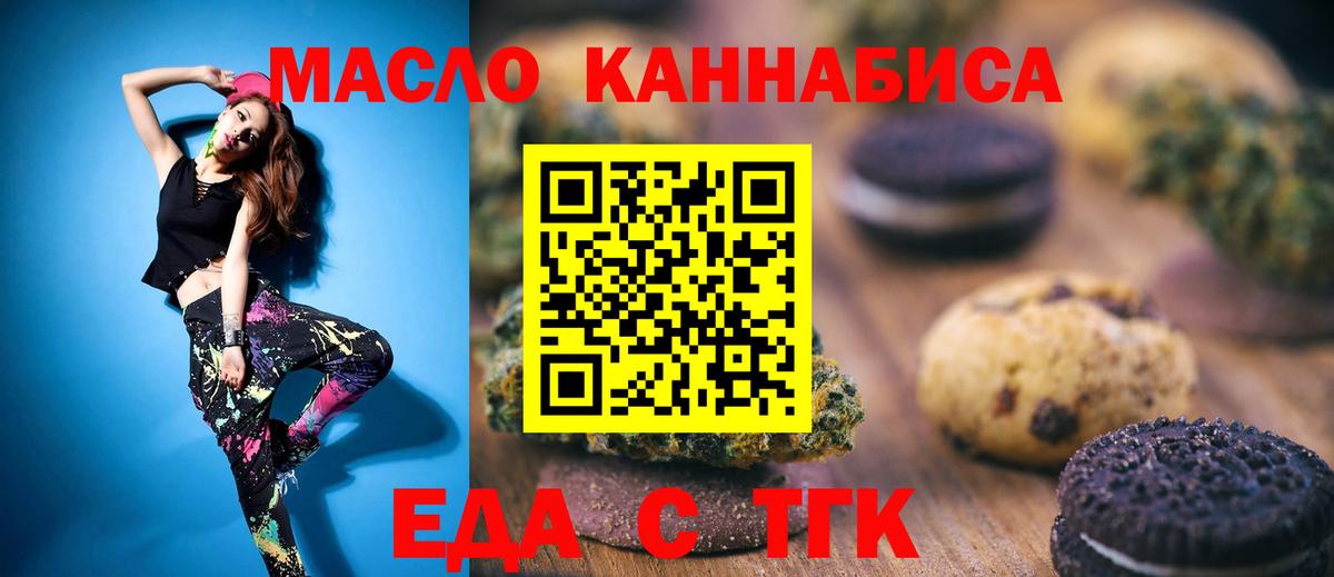 Обь  Печенье с ТГК конопля  Вход с VPN 