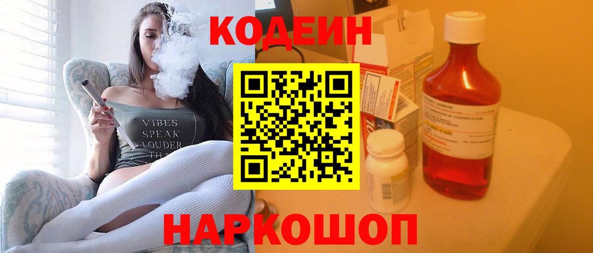 Codein напиток Lean (лин)  Вход с VPN  Кодеин напиток Lean (лин)  Обь 