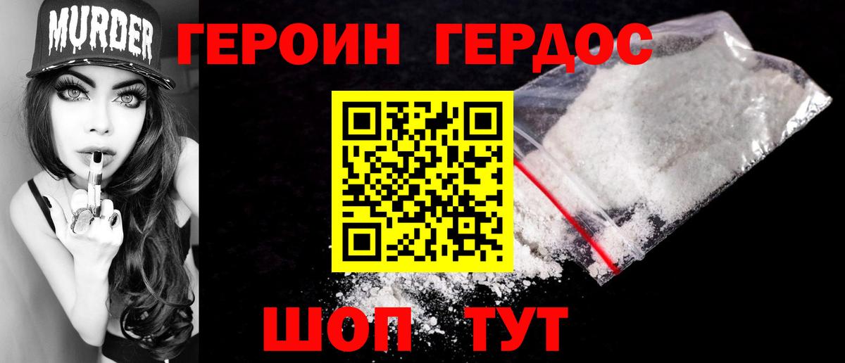 ГЕРОИН Heroin Обь