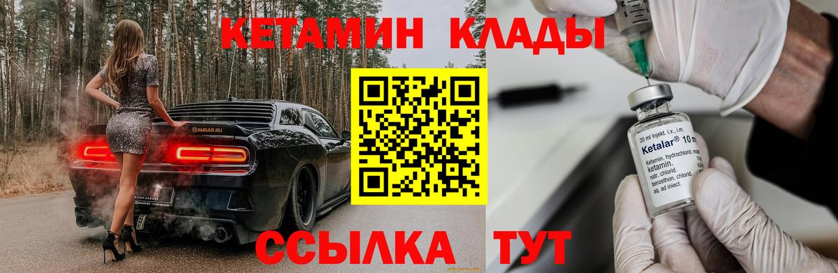 КЕТАМИН VHQ  Вход с VPN  Обь 