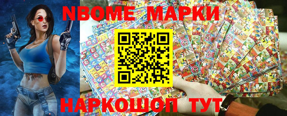 Марки N-bome 1,5мг Обь